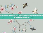 比特币买入委托多久生效？比特币买入委托多久