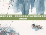 欧易OKEx登录密码安全指南，频繁输入密码的注意事项欧易okex登录密码登录几次