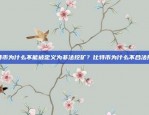 如何在币安平台进行比特币交易？币安怎么人名币