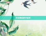 如何在币安上设置小窗口以查看币种信息币安小窗口怎么设置币