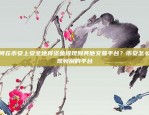 影响比特币涨跌的关键因素分析是什么影响比特币的涨跌