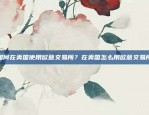 如何在币安更新收益？新手入门指南币安怎么更新收益