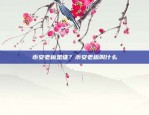 比特币创新高背后的经济信号与市场解读比特币创新高说明什么