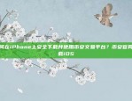 FIL币安链合约地址解析与应用fil币安链合约地址