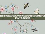 欧意交易所触发平台风控机制解析欧意交易所触发平台风控