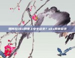 一夜之间财富的魔力东京夜场比特币多少钱