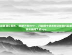 探索未来科技的创新力量和数区块链怎么样