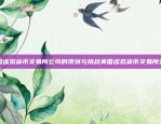 如何选择适合自己的区块链公司？做区块链怎么选择公司