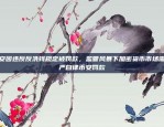 币安因违反反洗钱规定被罚款，监管风暴下加密货币市场需更严自律币安罚款