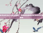 欧意交易所如何收币？揭秘加密货币交易流程欧意交易所如何收币