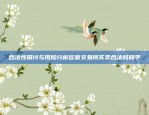 欧意App还能下载吗？现状与未来展望欧意app还能下载么