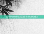 如何在区块链融资融券中稳健前行区块链融资融券怎么做