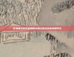 币安如何用人民币购买加密货币币安如何用人民币购买