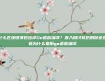 您的交易首选欧意易交易所下载最新版