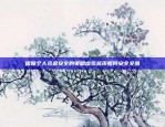 探索区块链技术如何助力新能源产业的可持续发展区块链怎么跟新能源融合