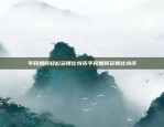 如何在币安上进行比特币挖矿怎么挖矿到币安