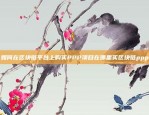 揭秘与风险皇玛hmar虚拟货币交易所下载