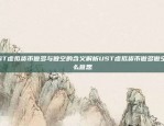 策略与技巧欧意交易所怎么挣钱