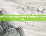 易欧意App，轻松享受投资理财的乐趣与便利易欧意app官方下载