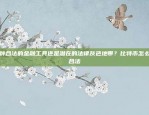 全面指南币安怎么添加收款方式