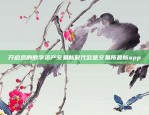 开启您的数字资产交易新时代欧意交易所最新app