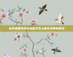 是否安全？欧意安全吗(下载版V6.4.35)