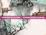 引领数字资产交易的前沿阵地欧意网交易所官网首页