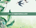 2024年正规数字货币交易平台推荐与比较分析2024正规数字货币交易平台有哪些