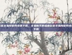 欧意App还能下载吗？现状与未来展望欧意app还能下载么