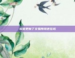 欧意更新了交易所钱还在吗