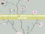 探索DOTC币安的未来与机遇dotc币安