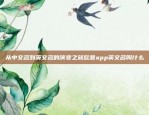 如何查看虚拟货币的实时行情？哪里看虚拟货币实时行情