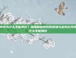 挖掘财富的密码比特币有什么技巧