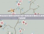 欧易OKEx合约交易指南欧易okex合约