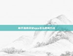 新手指南币安app怎么使用方法