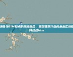 为什么币安市场如此冷清？为什么币安市场这么冷清