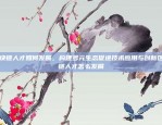 风险与机遇并存虚拟货币如何杠杆交易