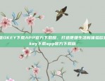 如何让BTC快速安全地转到币安？btc转到币安需要多久