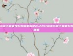 如何快速完成交易并节省时间？比特币交易加速器多久