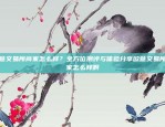 欧意交易所商家怎么样？全方位测评与体验分享欧意交易所商家怎么样啊