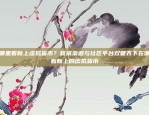 在哪里看新上虚拟货币？权威渠道与社区平台双管齐下在哪里看新上的虚拟货币