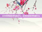 比特币的缩写字母是什么？比特币缩写字母是什么