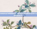 欧意交易所官方网址揭秘与全面指南欧意交易所 官方网站