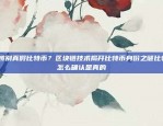 如何在中国购买币安？中国人怎么购买币安