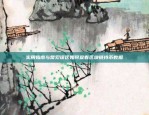 比特币的缩写字母是什么？比特币缩写字母是什么