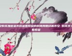 有什么币可以代替比特币？有什么币可以代替比特币