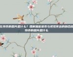 如何在市场中有效卖出比特币并实现变现？比特币怎么卖出变现