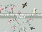 欧易OKEX有病毒？真相与警惕并存欧易okex有病毒