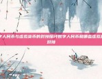 打造加密货币交易新体验欧易okex官方下载最新版