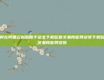 欧意交易所官网地址一览欧意交易所官网多少